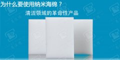 相對于傳統抹布納米海綿的優點有哪些？